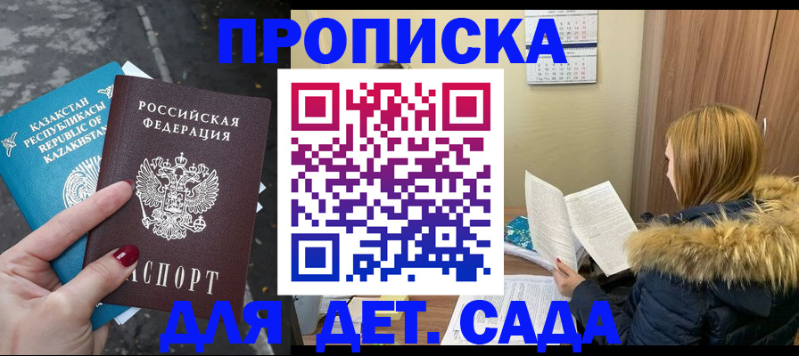 купить прописку в Махачкале