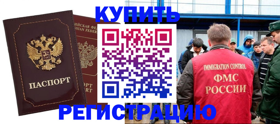 прописка регистрация в Махачкале